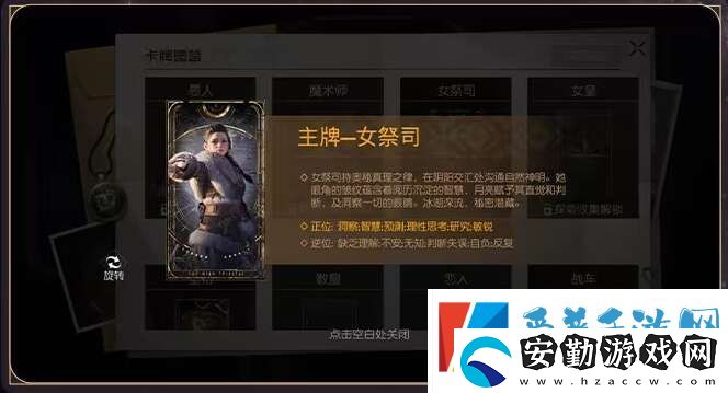 黎明覺(jué)醒生機(jī)占卜師怎么玩的