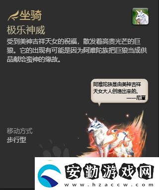 ff14極樂神威坐騎怎么獲得