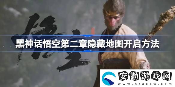 第二章隱藏地圖開(kāi)啟方法