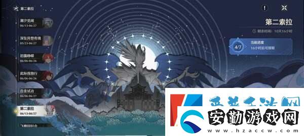 鳴潮第二索拉第四天物品是什么