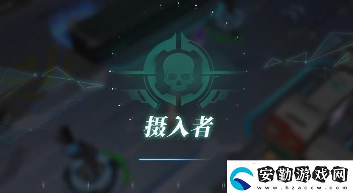重構(gòu)阿塔提斯攝入者玩法攻略