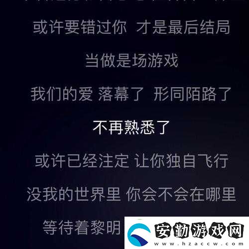 深度解析錯(cuò)過的煙火歌詞