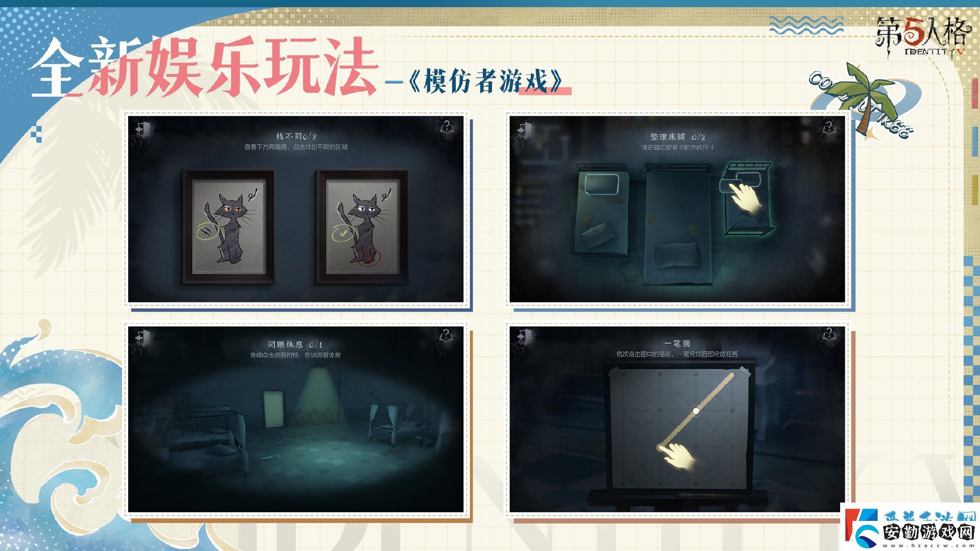 第五人格模仿者游戲怎么玩