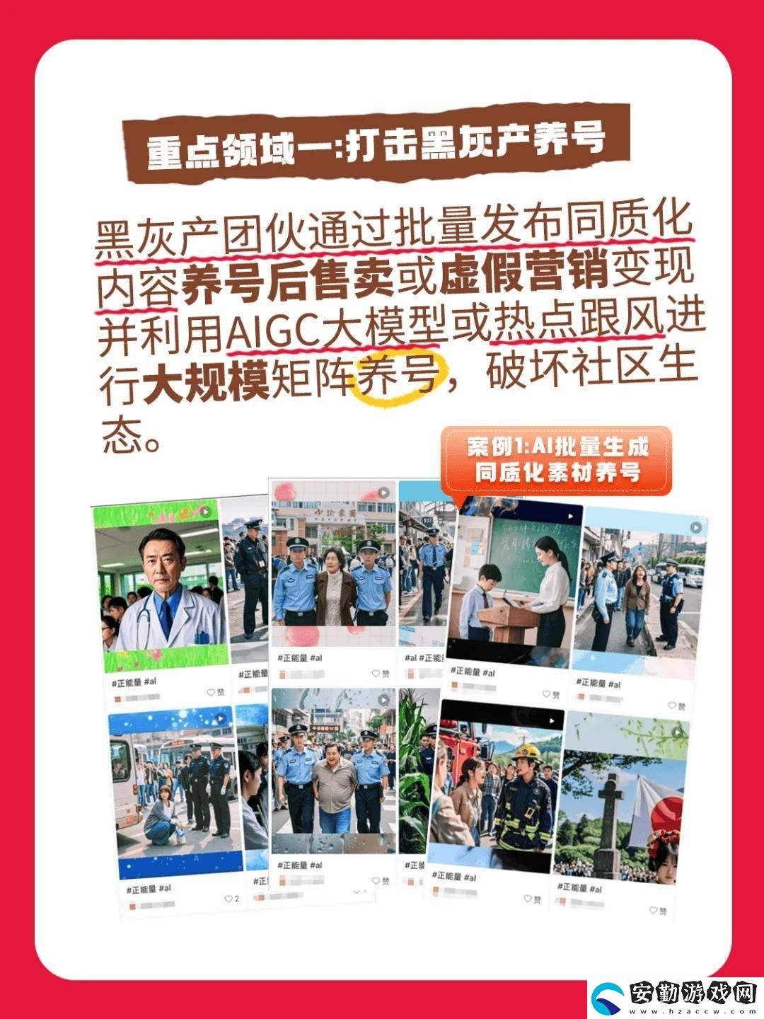小紅書(shū)重拳出擊！黑灰產(chǎn)團(tuán)伙利用AIGC大模型擾亂生態(tài)被嚴(yán)懲