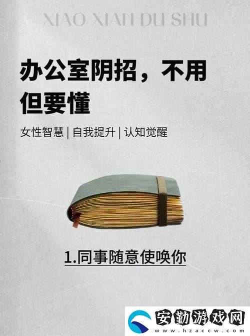 辦公室可不可以干濕你更新了——談職場環(huán)境與工作效率