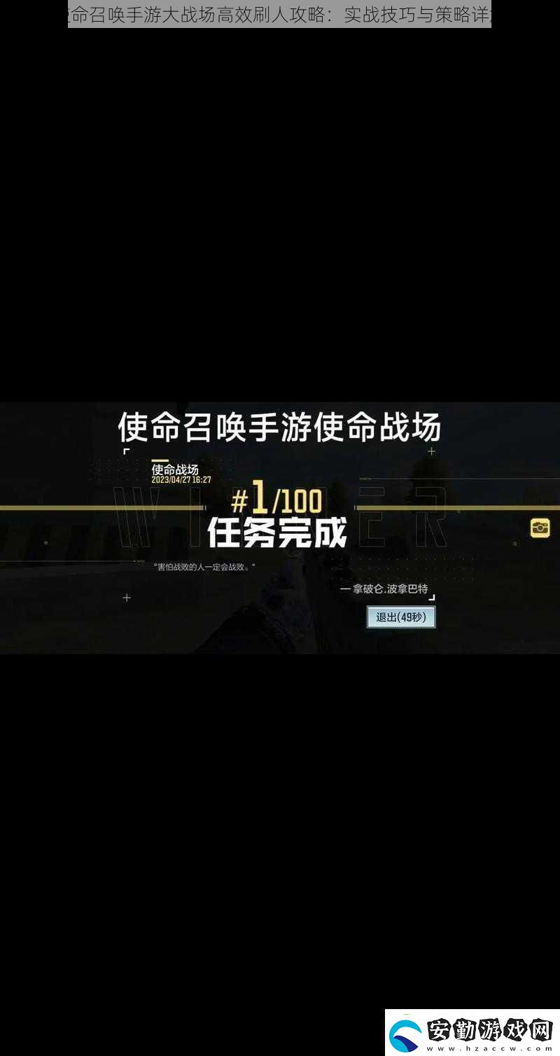 使命召喚手游大戰(zhàn)場(chǎng)高效刷人攻略