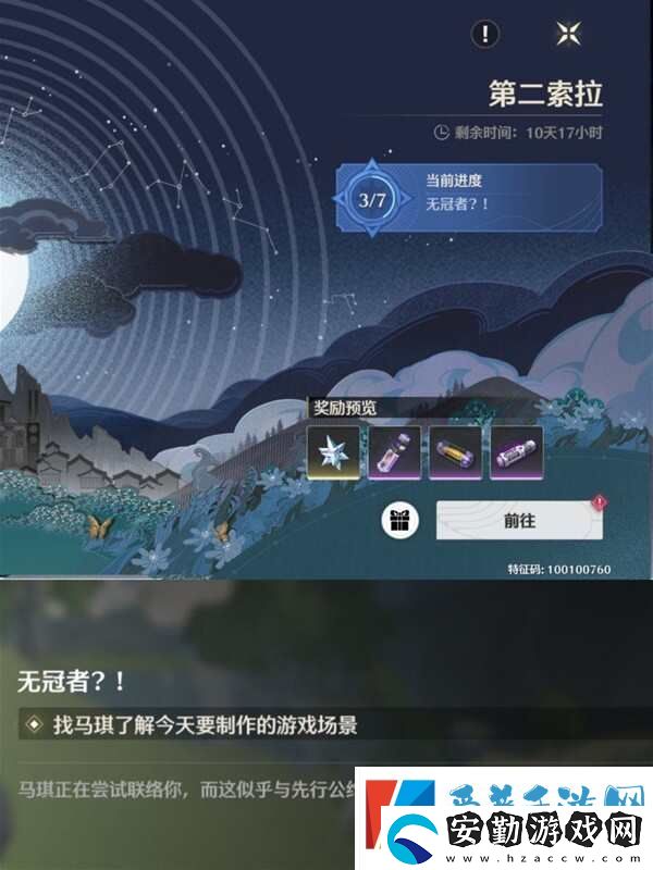鳴潮第二索拉第四天物品是什么