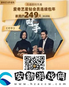 愛奇藝會(huì)員年卡99購買方法介紹