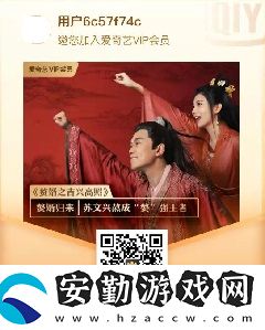 愛奇藝會(huì)員年卡99購買方法介紹