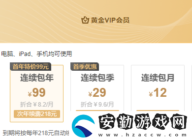 愛奇藝會(huì)員年卡99購買方法介紹