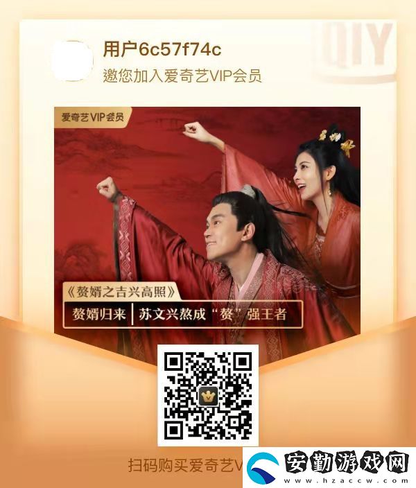 愛奇藝會(huì)員年卡99購買方法介紹
