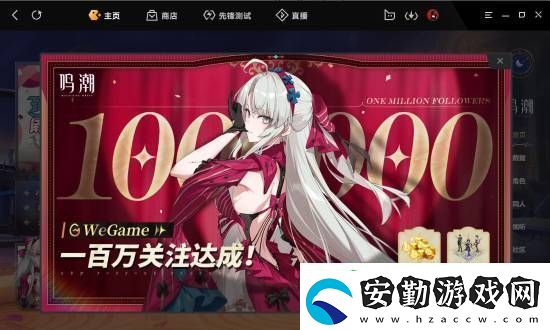 鳴潮人氣火爆！騰訊WeGame關(guān)注數(shù)破百萬(wàn)