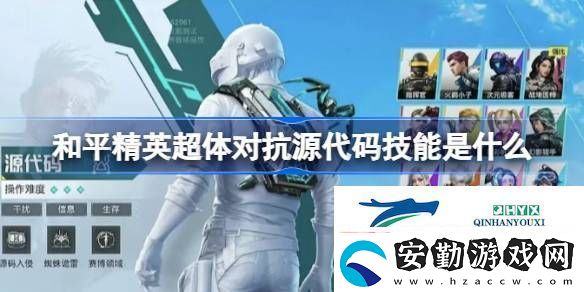 和平精英超體對(duì)抗源代碼介紹