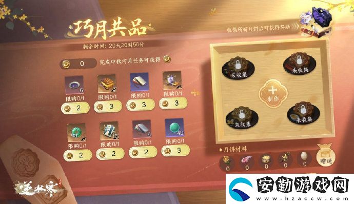 逆水寒手游中秋活動(dòng)“巧月共品”限時(shí)開(kāi)啟