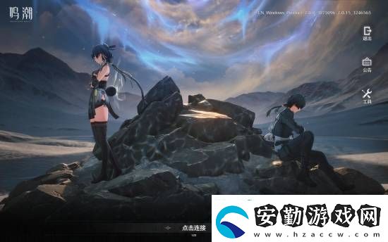 鳴潮人氣火爆！騰訊WeGame關(guān)注數(shù)破百萬(wàn)