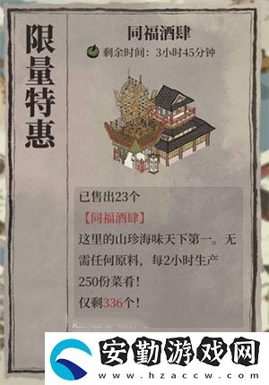 江南百景圖同福酒肆值得買嗎