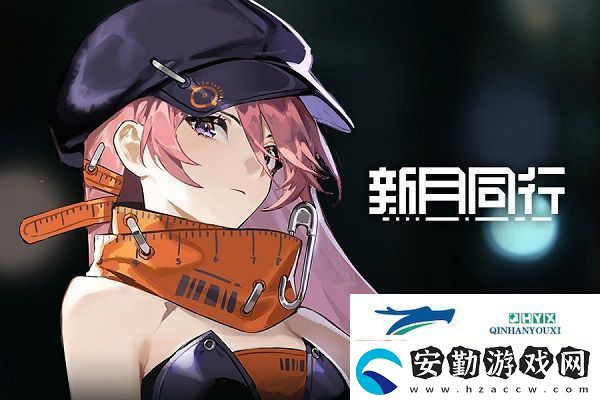 新月同行新手節(jié)奏榜一覽