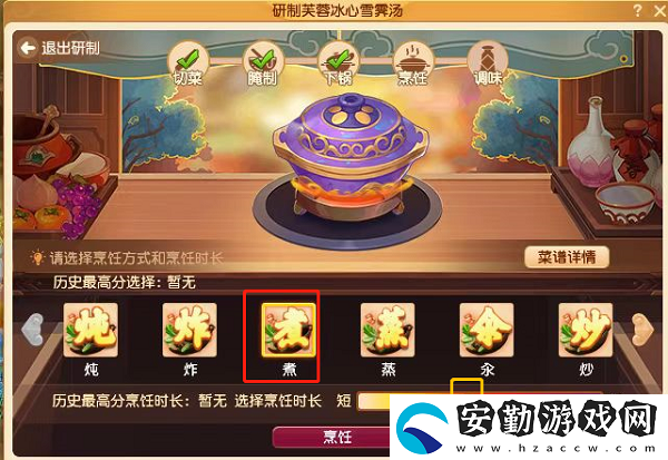 夢(mèng)幻西游芙蓉冰心雪霽湯食譜配方