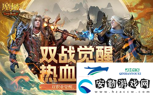 魔域口袋版雙戰(zhàn)覺醒信仰不滅
