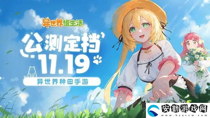 異世界慢生活2024最新兌換碼有什么