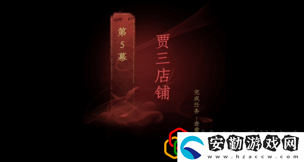 情棺第五章怎么玩