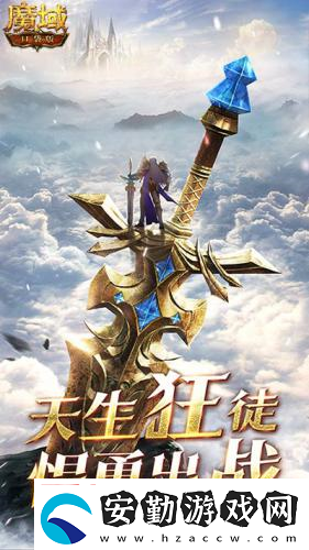 魔域口袋版雙戰(zhàn)覺醒信仰不滅