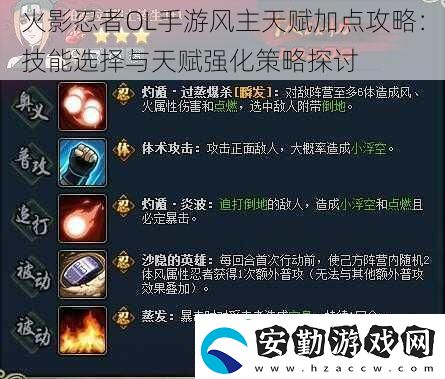 火影忍者OL手游風主天賦加點攻略