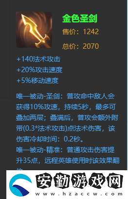 王者榮耀金色圣劍屬性圖鑒