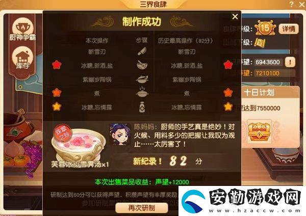 夢(mèng)幻西游芙蓉冰心雪霽湯食譜配方