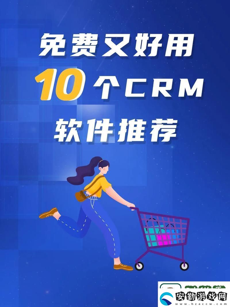 內(nèi)容豐富成免費(fèi)的CRM1688
