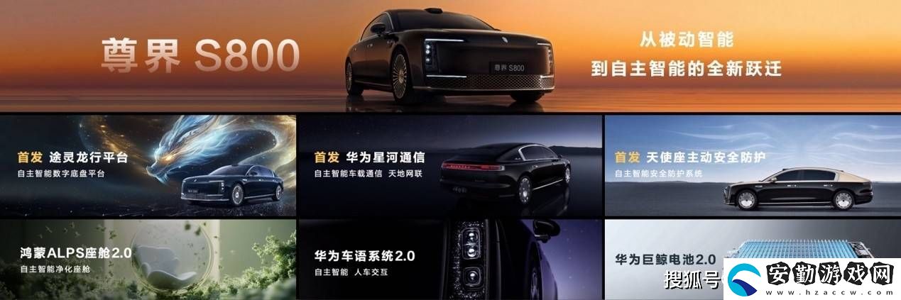 尊界S800