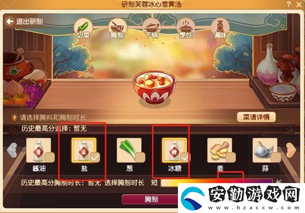 夢(mèng)幻西游芙蓉冰心雪霽湯食譜配方