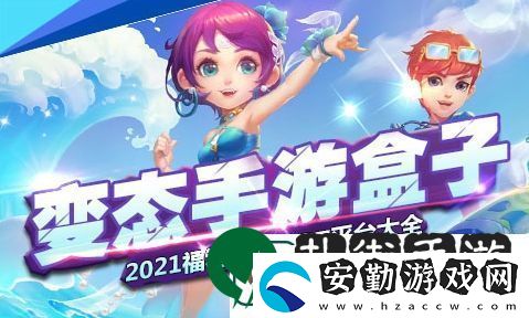 bt傳奇手游盒子十大排行榜