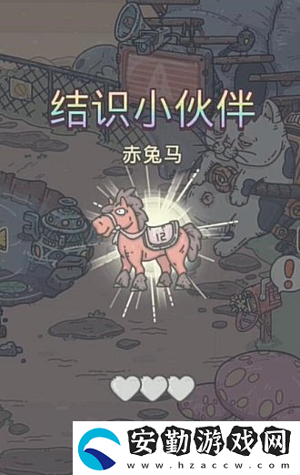 最強(qiáng)蝸牛赤兔馬怎么結(jié)識(shí)