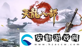 雪落筆法是哪個(gè)門派的技能