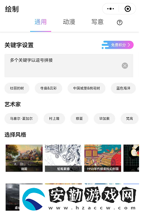 意間ai繪畫怎么畫圖