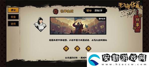 無悔華夏長平之戰(zhàn)強(qiáng)攻攻略