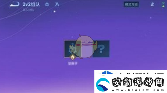王者榮耀2v2模式上線時(shí)間一覽