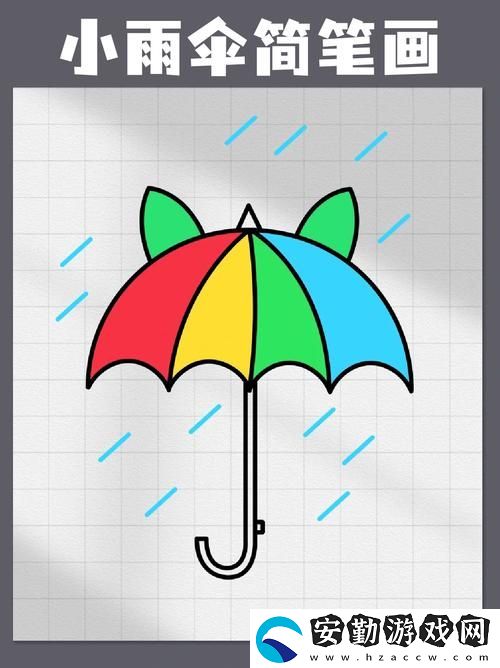 寶貝今天可不可以不帶小雨傘