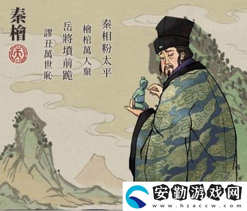 江南百景圖秦檜好用嗎