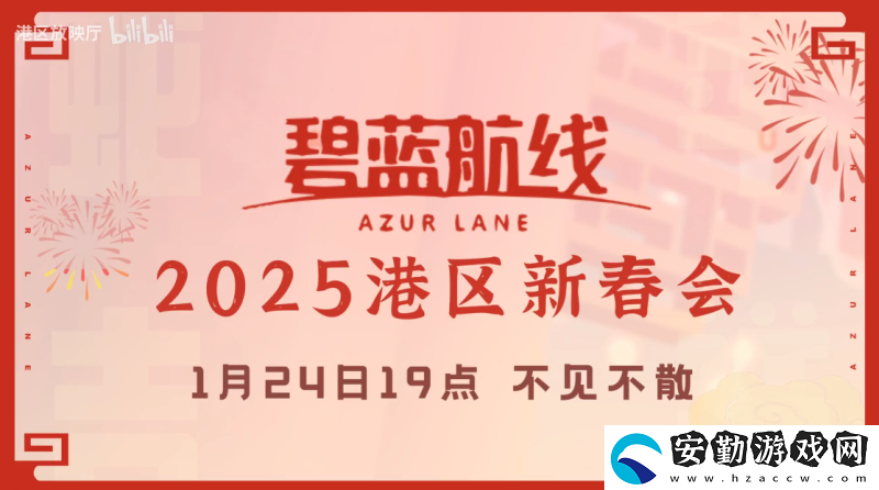 喜迎新春過大年！碧藍(lán)航線蛇年新春第二彈活動今日重磅更新