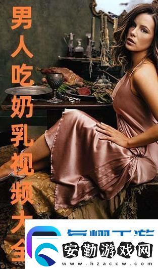 一邊下奶一吃敷視頻好幾個人網(wǎng)友