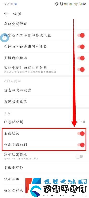 網(wǎng)易云音樂(lè)桌面歌詞怎么開(kāi)啟