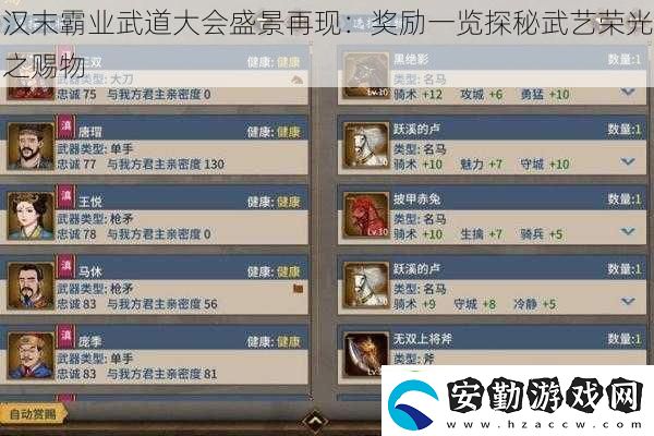 漢末霸業(yè)武道大會盛景再現(xiàn)
