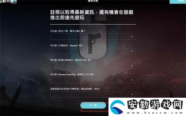 彩六手游測試資格怎么獲得