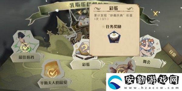 哈利波特魔法覺醒妙趣慶典彩蛋在哪里