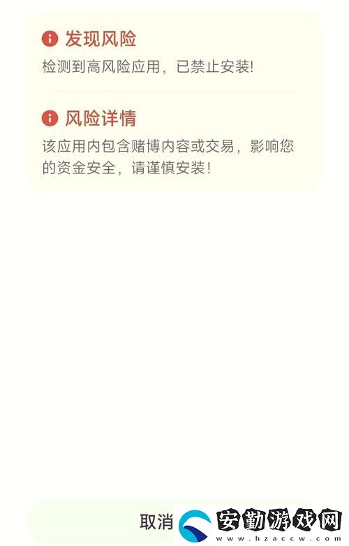 揭秘“十大禁止安裝應用入口”