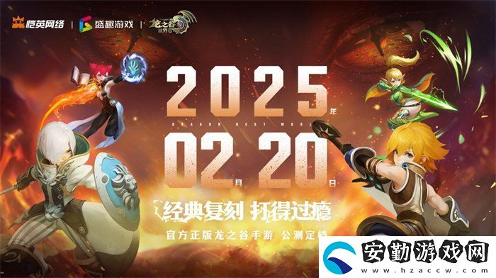 久等了！龍之谷世界雙端預(yù)約已開啟！