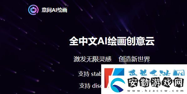 意間ai繪畫怎么畫圖
