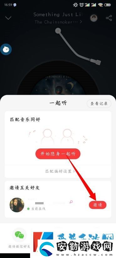 網(wǎng)易云音樂(lè)怎么一起聽